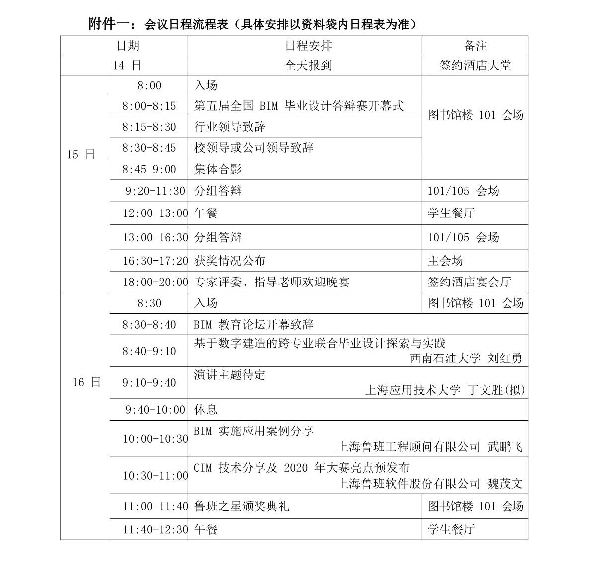 第五届全国高校BIM毕业设计大赛答辩通知邀请函_3.JPG