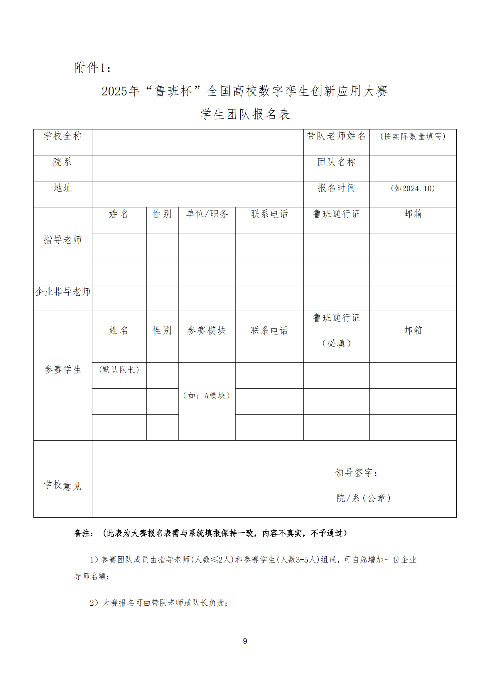 建教协2024-109号 关于举办2025年“鲁班杯”全国高校数字孪生创新应用大赛的通知(1)_08.png