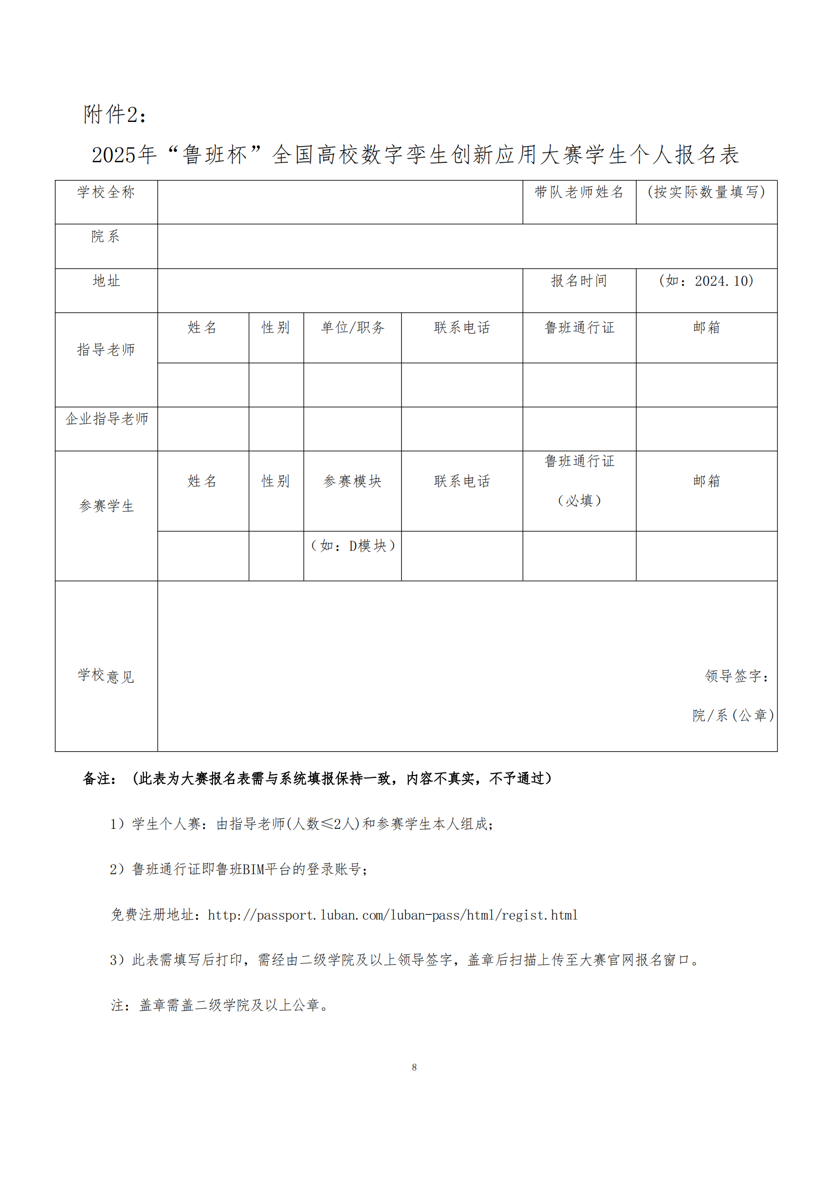 建教协2024-109号 关于举办2025年“鲁班杯”全国高校数字孪生创新应用大赛的通知(1)_10.png