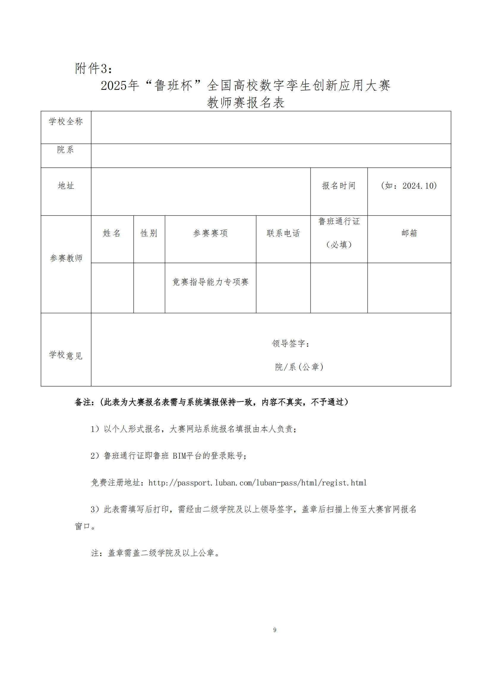 建教协2024-109号 关于举办2025年“鲁班杯”全国高校数字孪生创新应用大赛的通知(1)_11.png